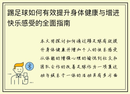 踢足球如何有效提升身体健康与增进快乐感受的全面指南 踢足球如何有效提升身体健康与增进快乐感受的全面指南